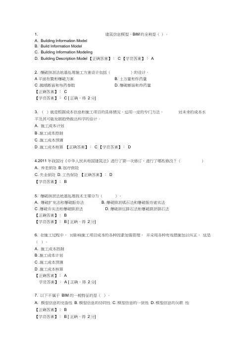 2014-2015年度造价工程师继续教育在线考试试题及答案