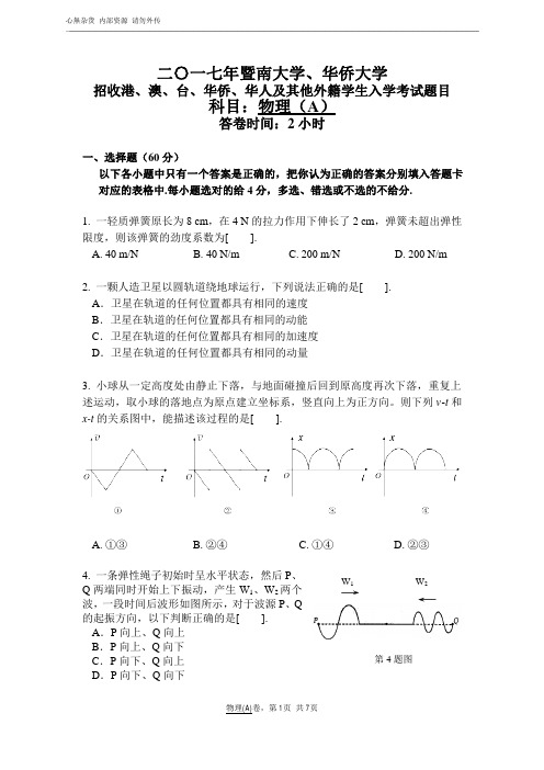 2017物理两校联考真题