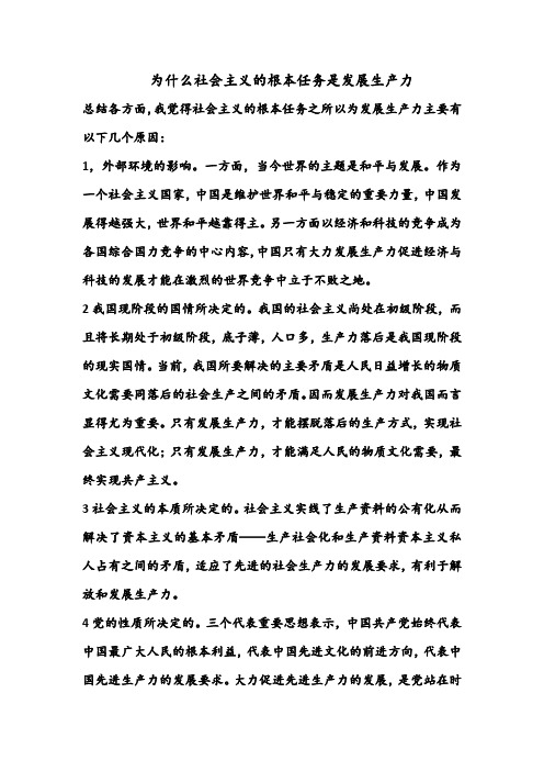 为什么社会主义的根本任务是发展生产力 2