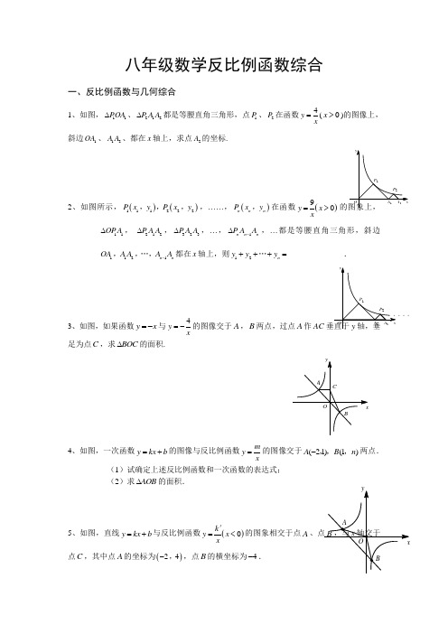 八年级下学期数学专题-反比例函数综合