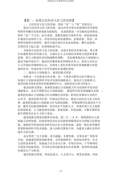 考研政治毛中特精华知识点整理