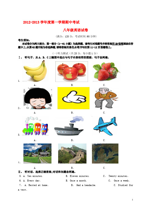 2012-2013学年八年级英语上学期期中试题-人教新目标版