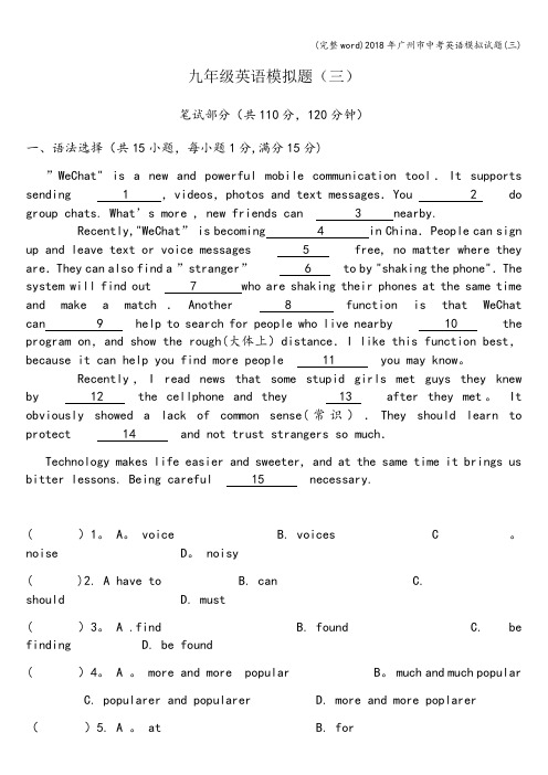 (完整word)2018年广州市中考英语模拟试题(三)
