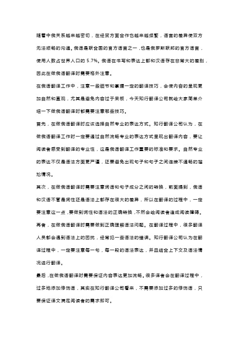 做俄语翻译时需要知道哪些技巧？知行翻译公司总结了4点