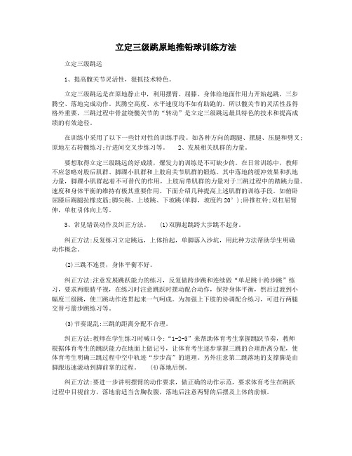 立定三级跳原地推铅球训练方法