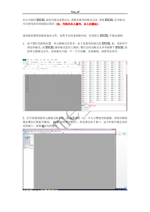 批量删除单元格格式