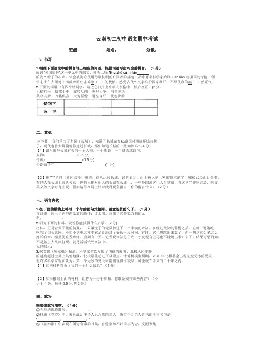 云南初二初中语文期中考试带答案解析
