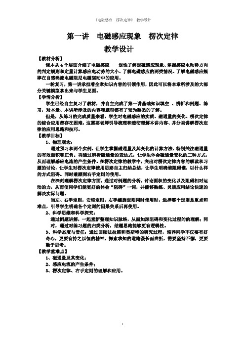 高中物理_电磁感应现象  楞次定律复习课教学设计学情分析教材分析课后反思