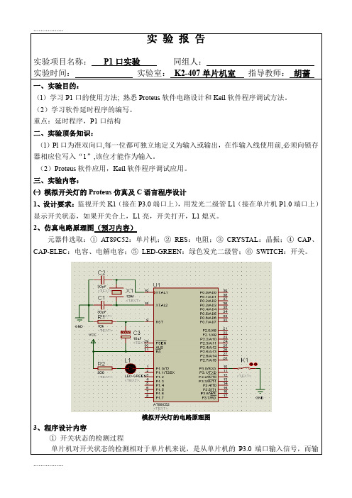 (整理)单片机学生实验资料