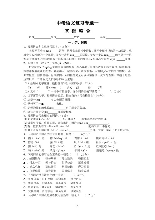 2012年中考语文复习专题一