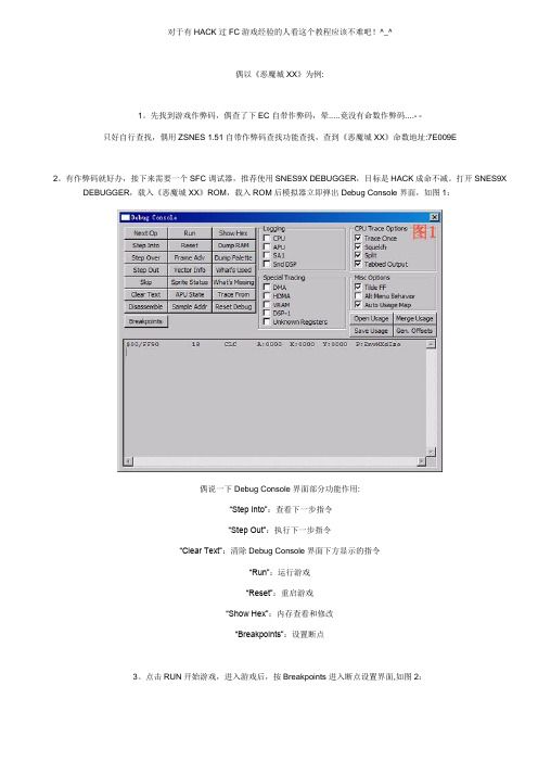 SFC静态修改教程