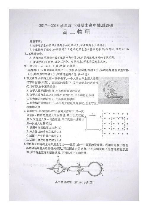河南省周口市2017-2018学年高二下学期期末考试-物理-含答案