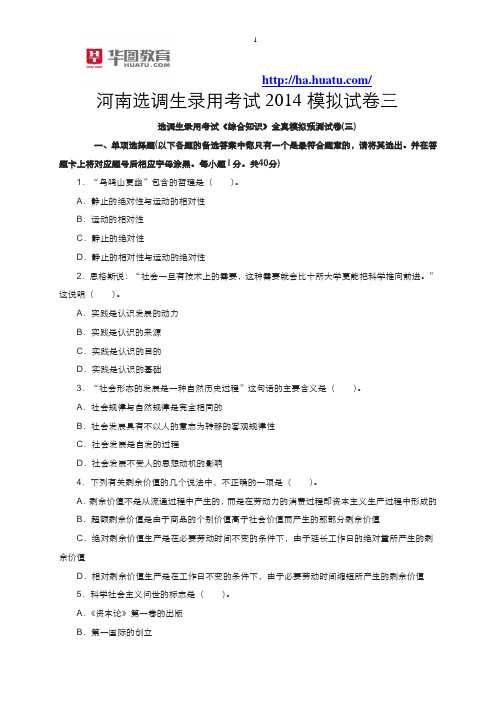 河南选调生录用考试2014模拟试卷三