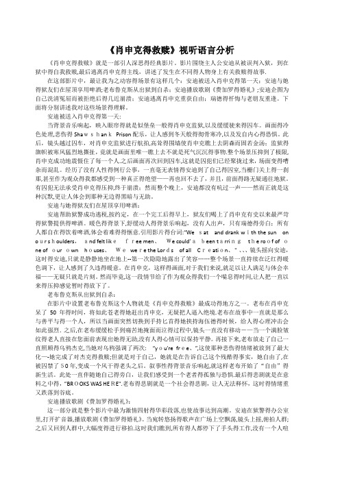 《肖申克的救赎》视听语言分析