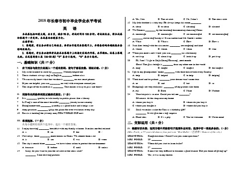 真题】2018年长春市中考英语试题及答案(Word版)
