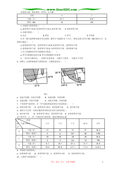 高中地理气候部分专题练习 人教版