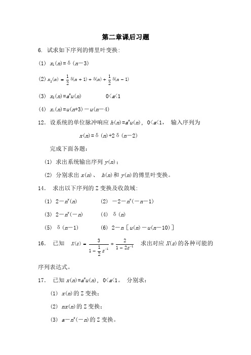 (完整版)第二章精选部分答案