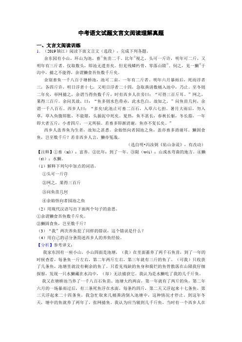 中考语文试题文言文阅读理解真题