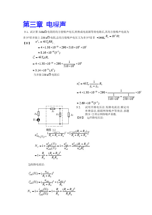 高频答案第三章