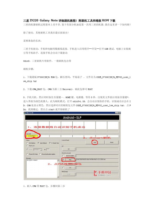 三星I9220 Galaxy Note详细刷机教程附刷机工具和港版ROM下载
