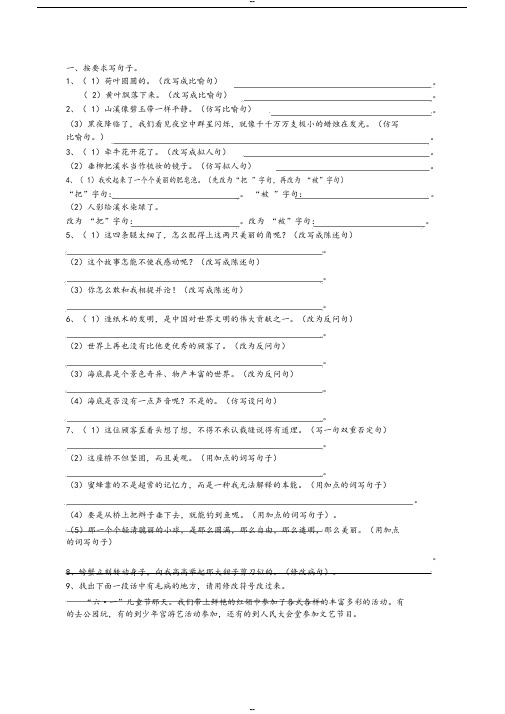 部编版三年级下册语文句子归类训练