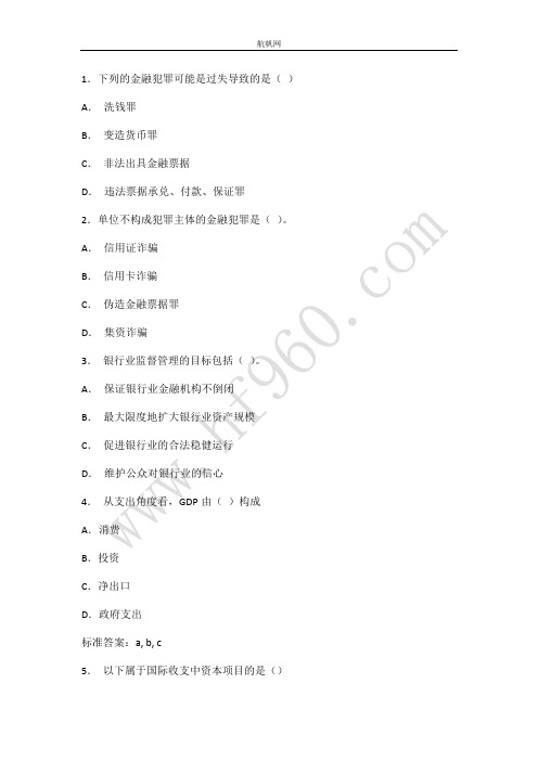 云南省2014年农村信用社金融知识