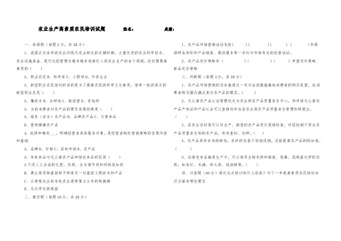 农业生产高素质职业农民培训试卷