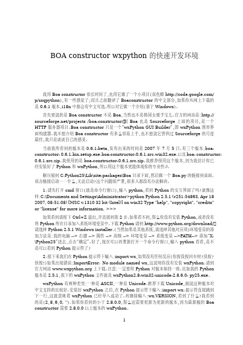 BOA constructor wxpython的快速开发环境-转载