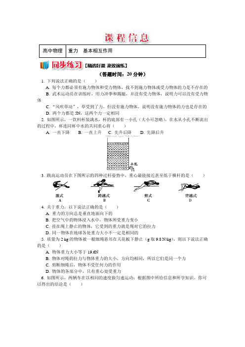 人教版物理必修一精品练习：3.1+重力+基本相互作用+Word版含解析