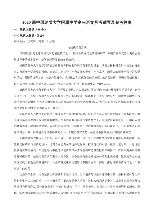 2020届中国地质大学附属中学高三语文月考试卷及参考答案