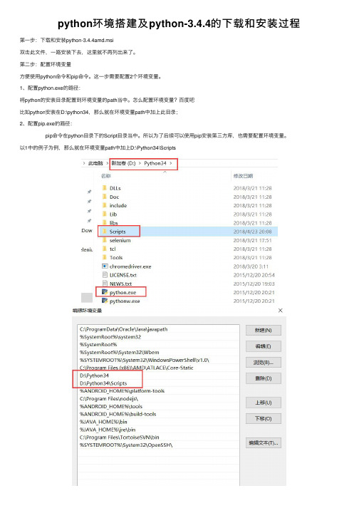 python环境搭建及python-3.4.4的下载和安装过程