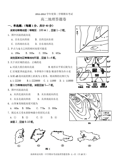 2011-2012高二下学期期末地理试题