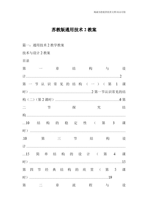 苏教版通用技术2教案