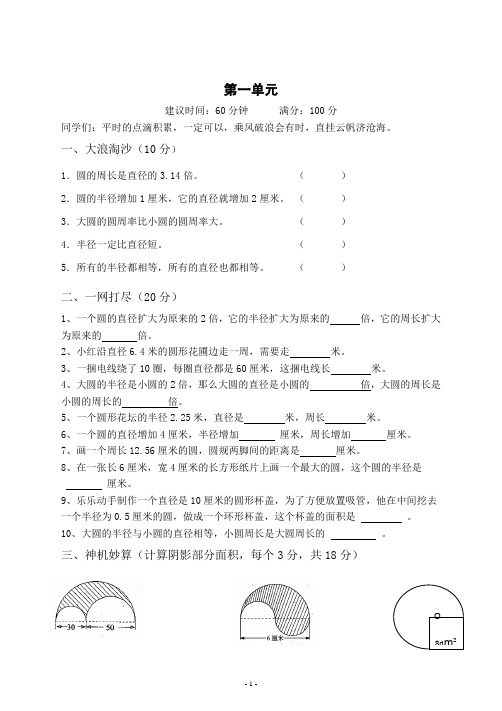 北师大版六年级上册数学一 圆测试卷含答案