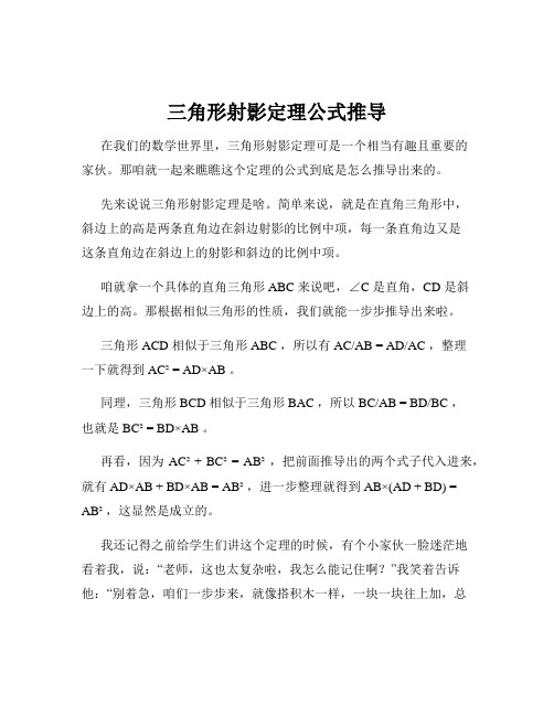 三角形射影定理公式推导