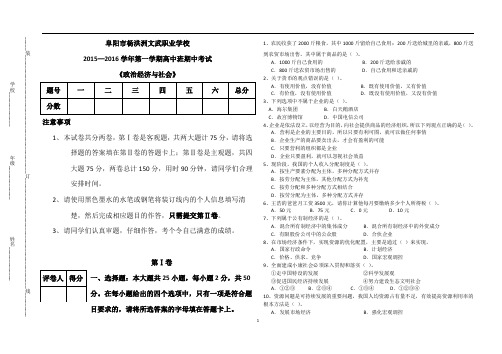 《政治经济与社会》期中考试