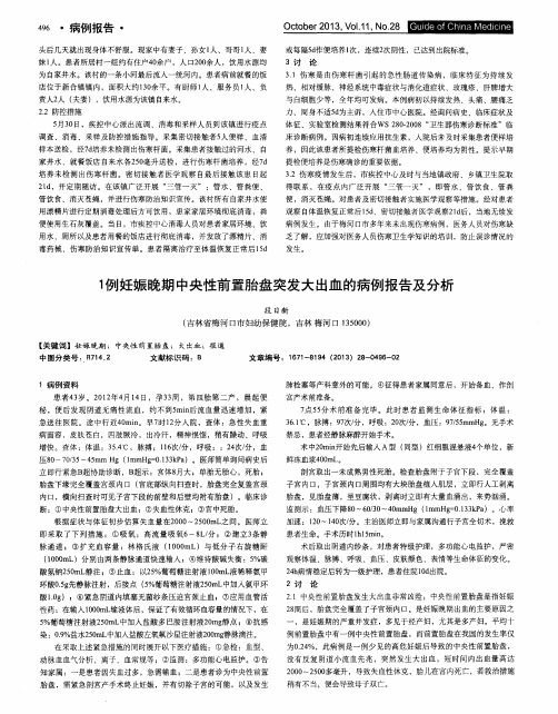 1例妊娠晚期中央性前置胎盘突发大出血的病例报告及分析