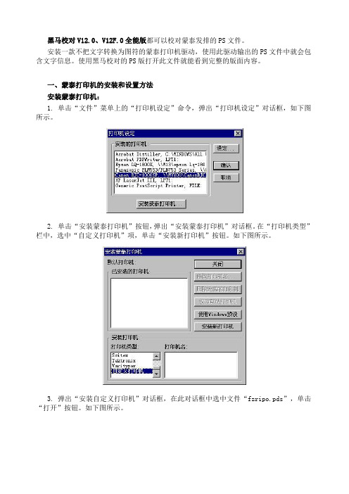 蒙泰打印机的安装和设置方法