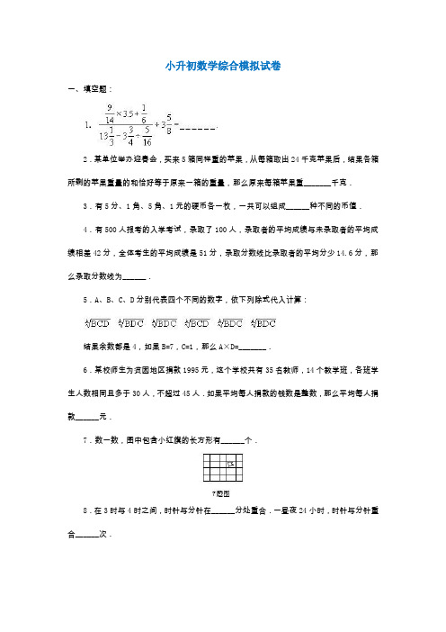 厦门5小升初数学综合测试卷及参考答案