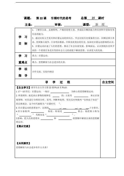 北师大版九年级历史上册 第22课 学生用导学案