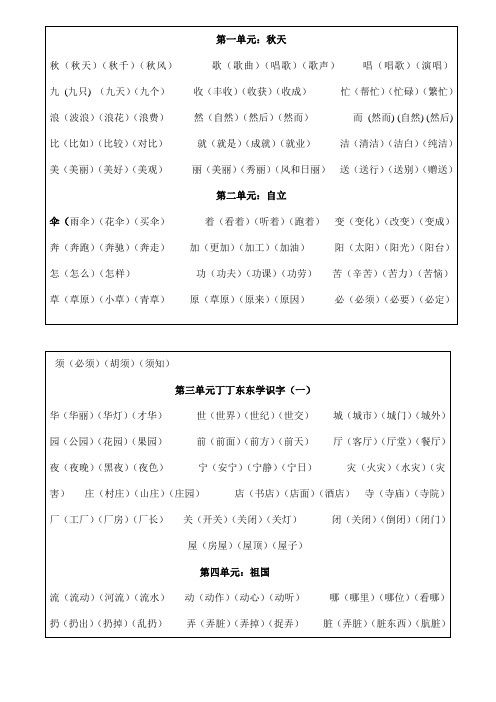 部编版语文二年级上册  词语表