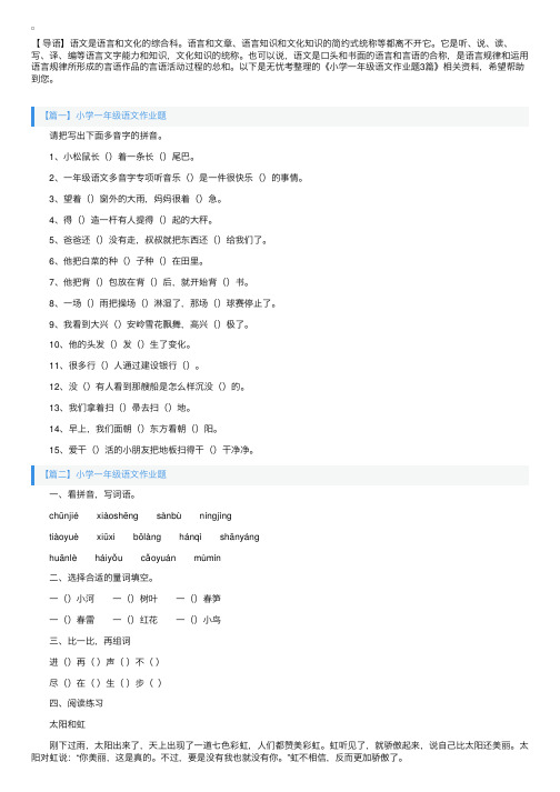 小学一年级语文作业题3篇