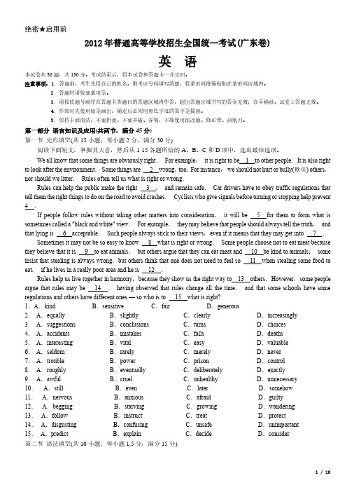 2012年广东卷英语高考试卷(原卷 答案)