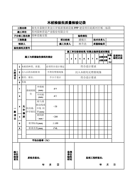 杉木桩检验批验收记录表