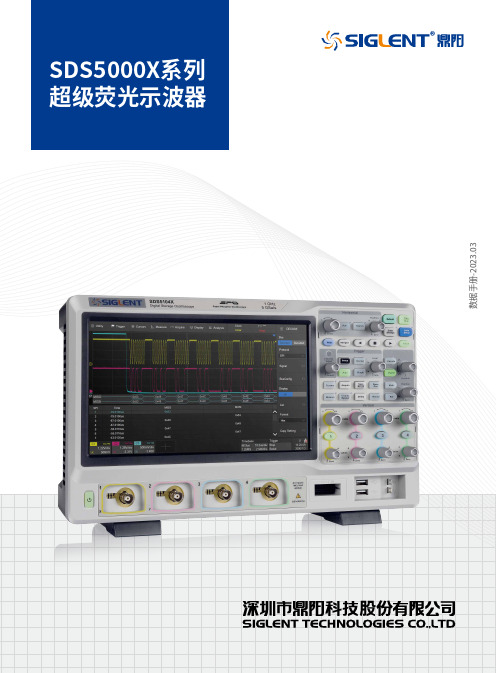 SIGLENT SDS5000X 系列超级荧光混合信号示波器使用手册说明书