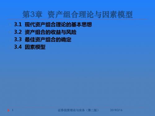 资产组合理论与因素模型培训课件(ppt 30张)