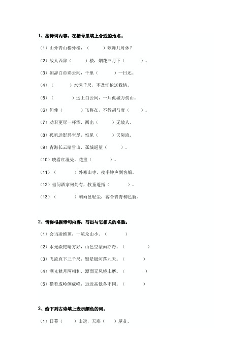 小学生必背75首古诗试题(含答案)