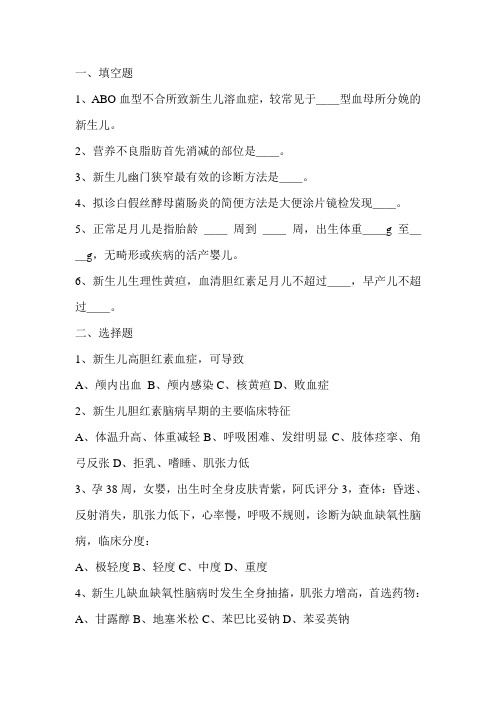 新生儿试题