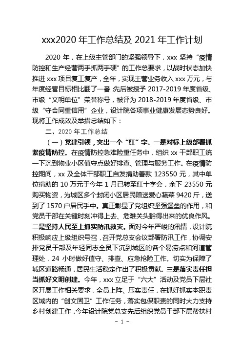 2020年工作总结及2021年工作计划