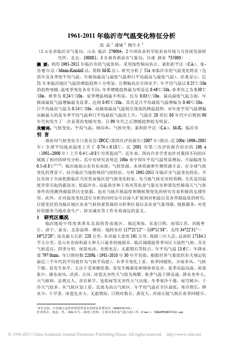 1961-2011年临沂市气温变化特征分析_张磊